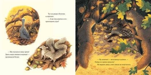 Осень гусенка фото книги 6