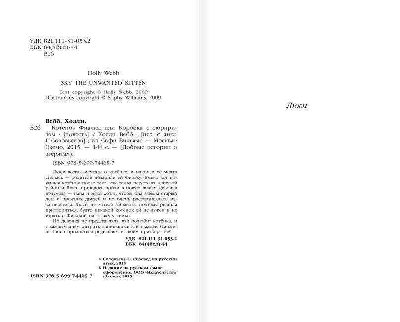 Котёнок Фиалка, или Коробка с сюрпризом фото книги 3