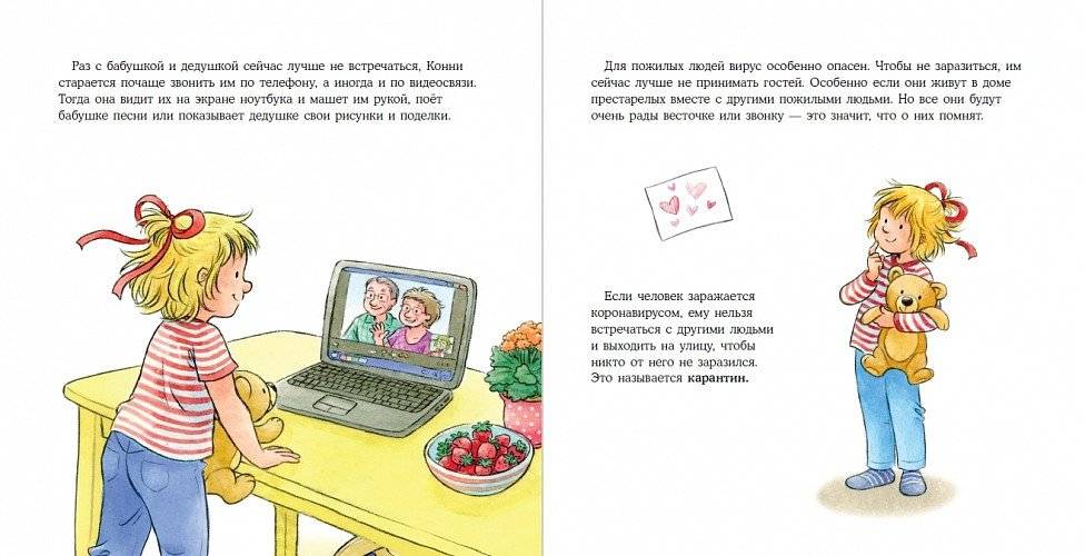 Конни на карантине фото книги 5