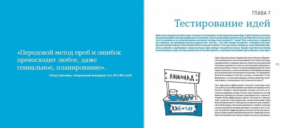 Корпоративный стартап. Как создать инновационную экосистему в крупной компании фото книги 4
