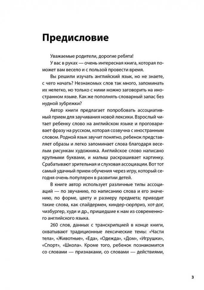 Веселая английская запоминайка. Выучи и раскрась фото книги 4