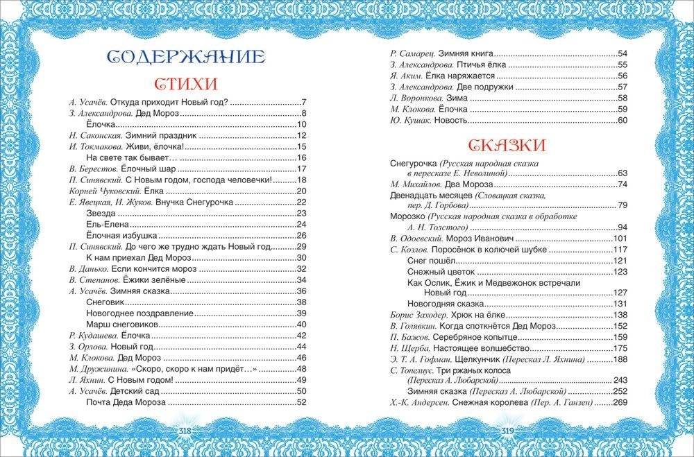 Новый год. Все сказки и стихи фото книги 2