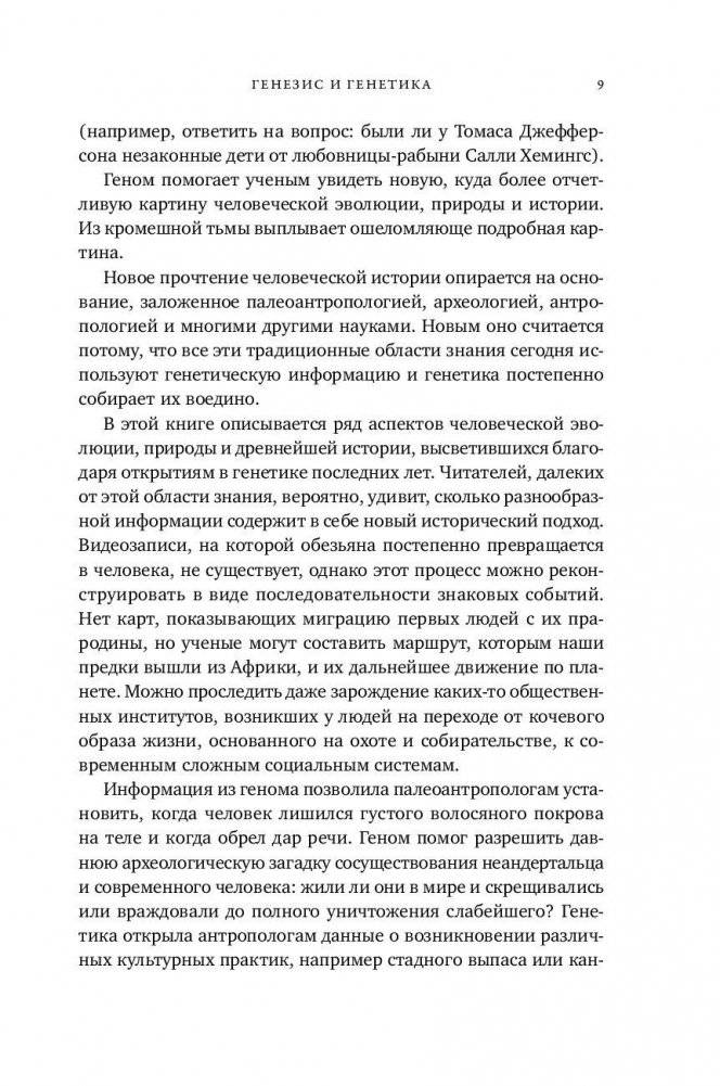 На заре человечества. Неизвестная история наших предков фото книги 9