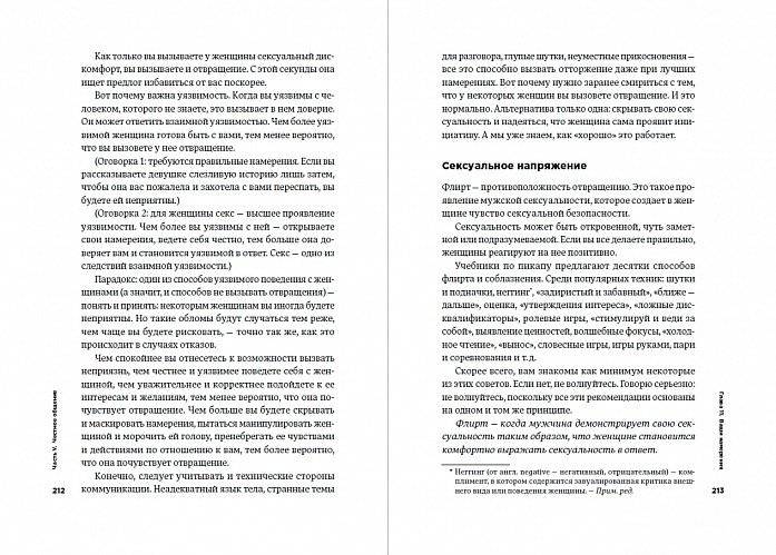Мужские правила. Отношения, секс, психология фото книги 4