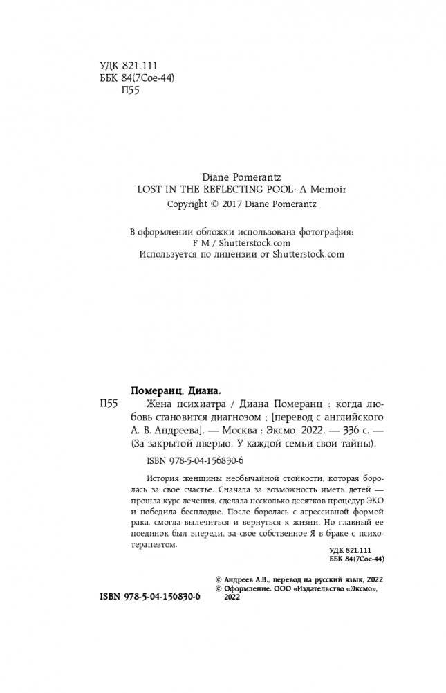 Жена психиатра фото книги 5