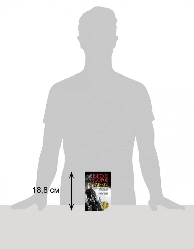 Змееед фото книги 2