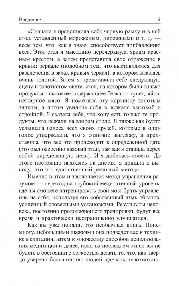 Метод Сильвы. Управление разумом фото книги 11