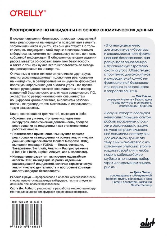 Реагирование на инциденты на основе аналитических данных фото книги 2