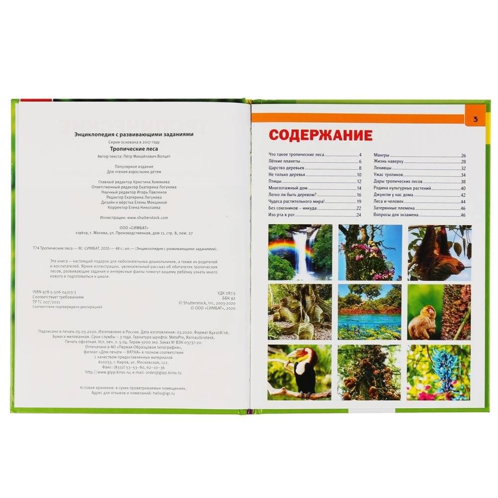 Тропические леса фото книги 2