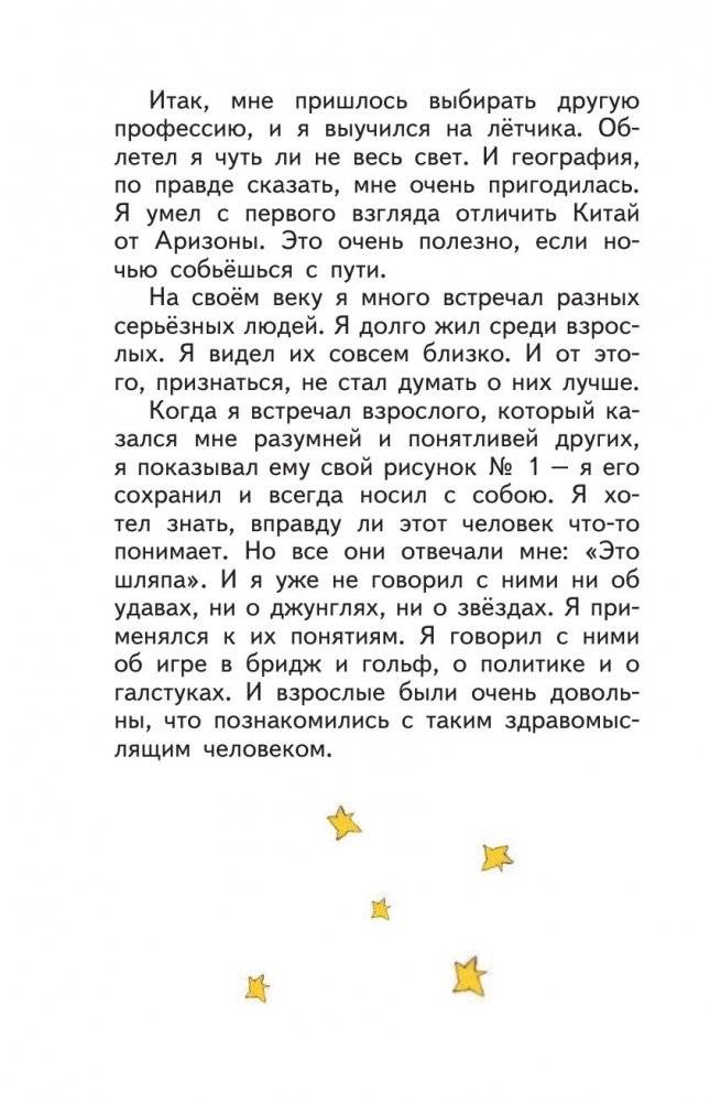 Маленький принц фото книги 5