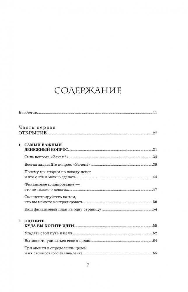 Давай поговорим о твоих доходах и расходах фото книги 6