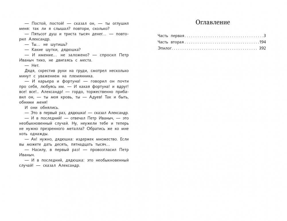 Обыкновенная история фото книги 4