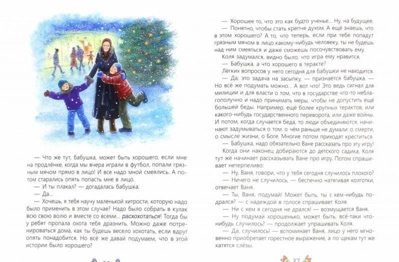 Про Колю, Ваню и бабушку фото книги 2