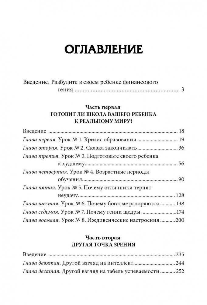Почему отличники работают на троечников, а хорошисты на государство? фото книги 2