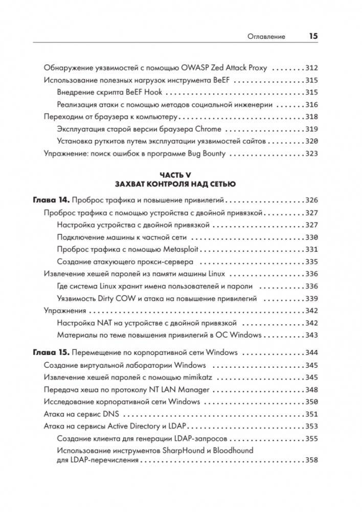 Этичный хакинг. Практическое руководство по взлому фото книги 10