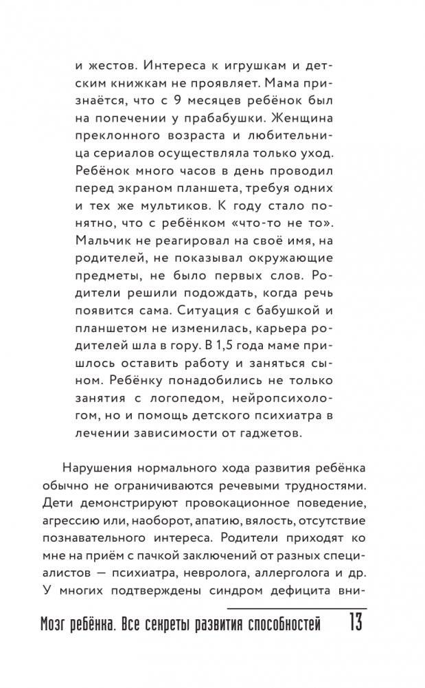 Мозг ребенка. Все секреты развития способностей фото книги 14