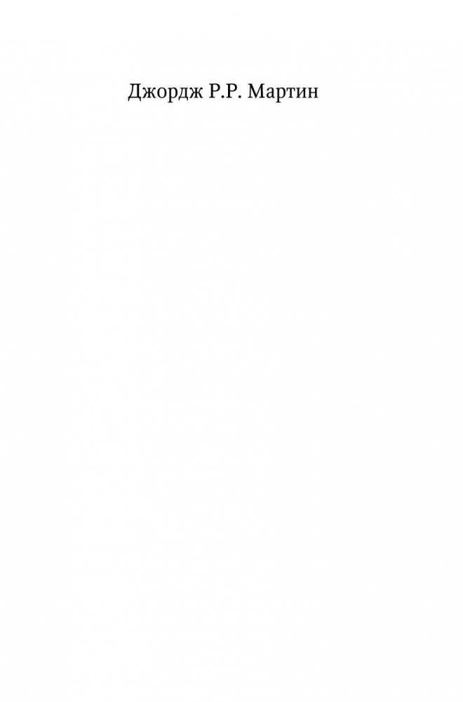 Пир стервятников фото книги 3