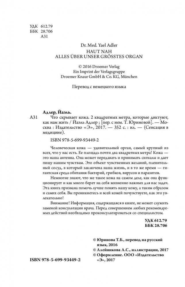 Что скрывает кожа. 2 квадратных метра, которые диктуют, как нам жить фото книги 4