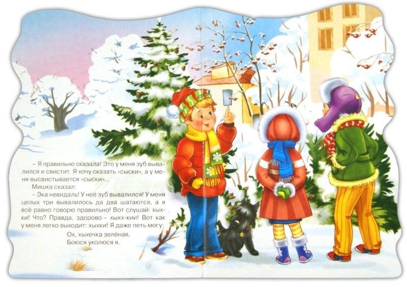 Заколдованная буква фото книги 2