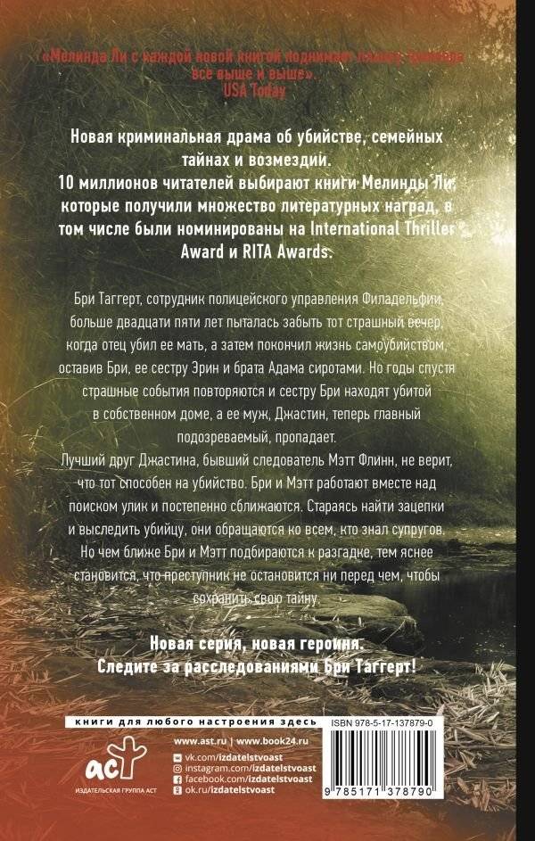 Последняя клятва фото книги 2