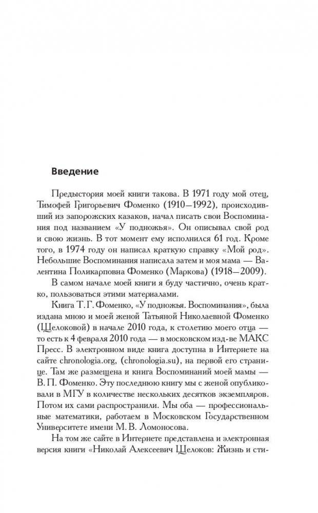 Как было на самом деле. Каждая история желает быть рассказанной фото книги 7