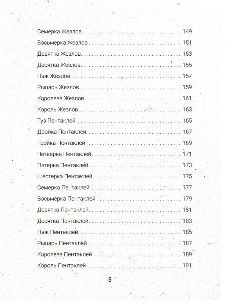 Таро бесконечного воображения фото книги 5