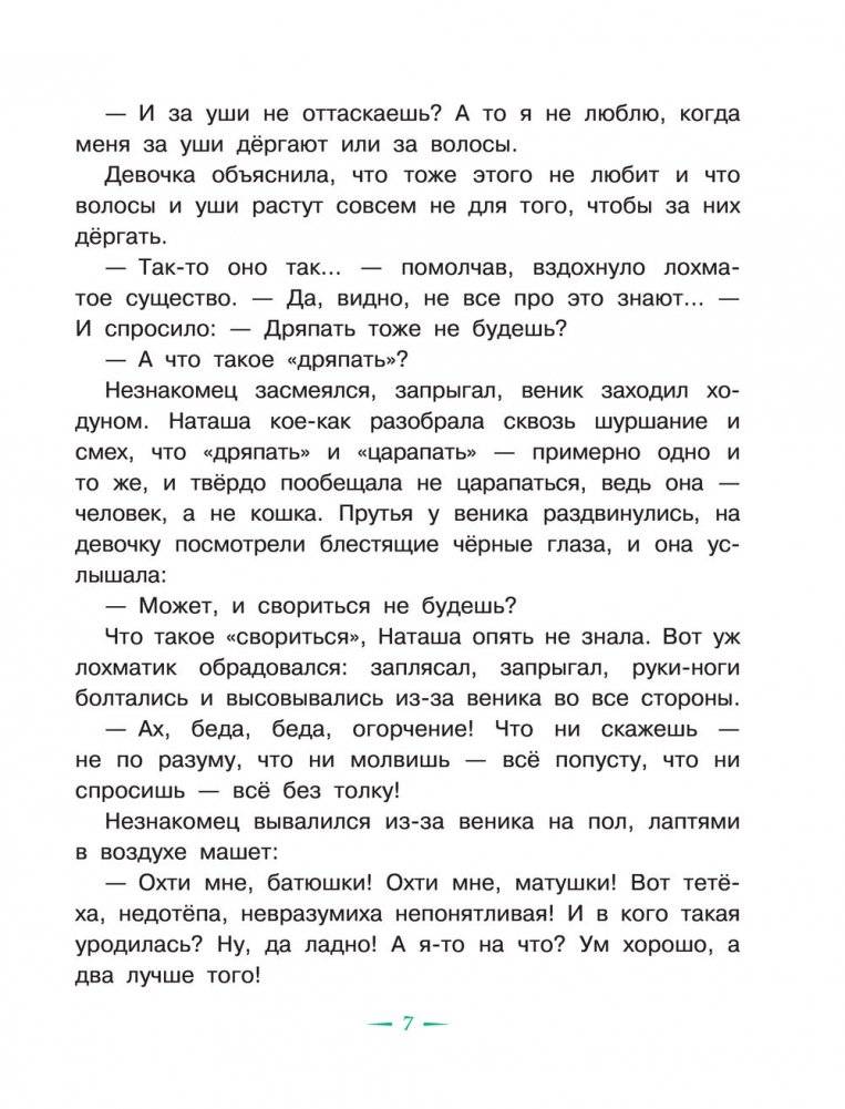 Домовёнок Кузька фото книги 8