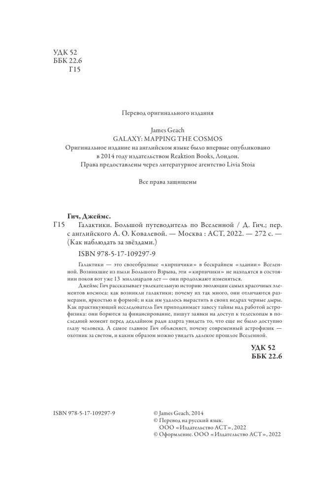 Галактики. Большой путеводитель по Вселенной фото книги 2