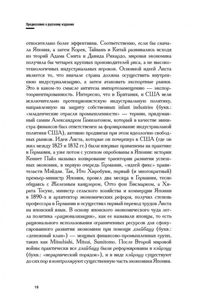 Азиатская модель управления. Удачи и провалы самого динамичного региона в мире фото книги 6