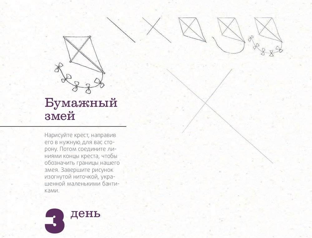 365 дней рисования. Пошаговые техники для начинающих художников фото книги 13