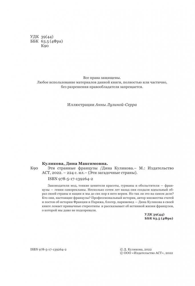 Эти странные французы фото книги 5