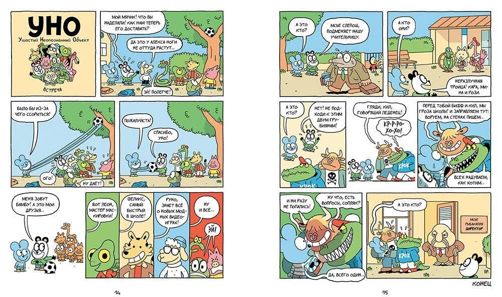 Уно. Ушастый Неопознанный Объект фото книги 3