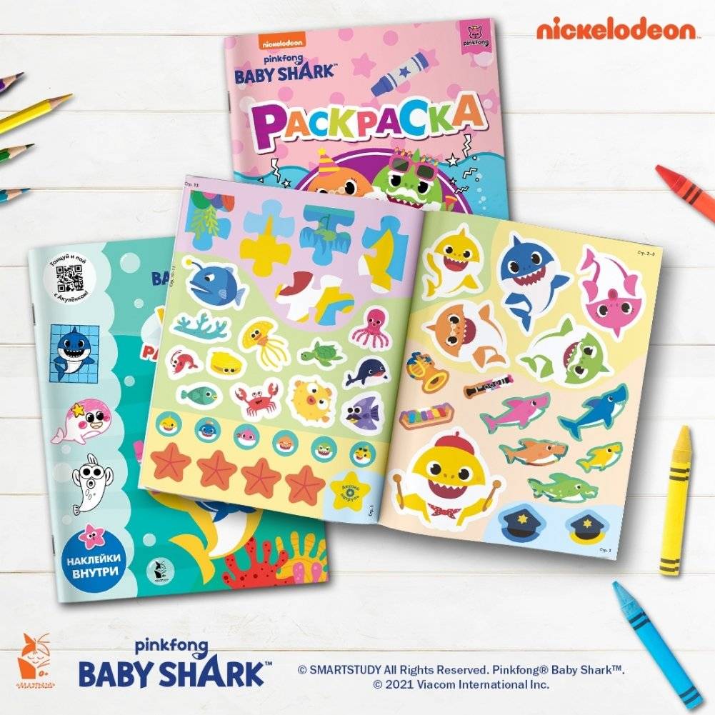 Baby Shark. Играй и раскрашивай фото книги 4