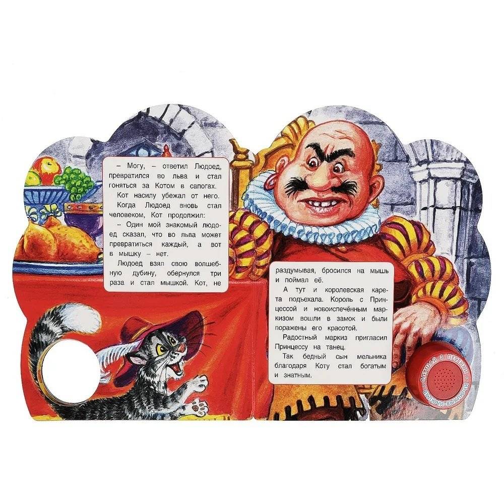 Музыкальная книжка игрушка для малышей. Кот в сапогах фото книги 4