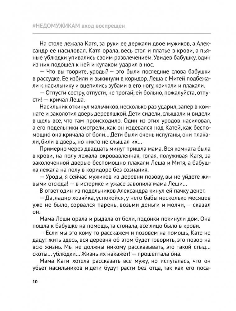 #НЕДОМУЖИКАМ вход воспрещен. Как оставить нездоровые отношения в прошлом фото книги 9