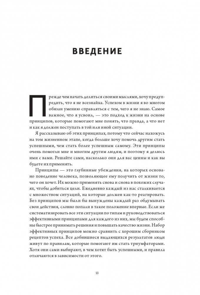 Принципы. Жизнь и работа фото книги 9