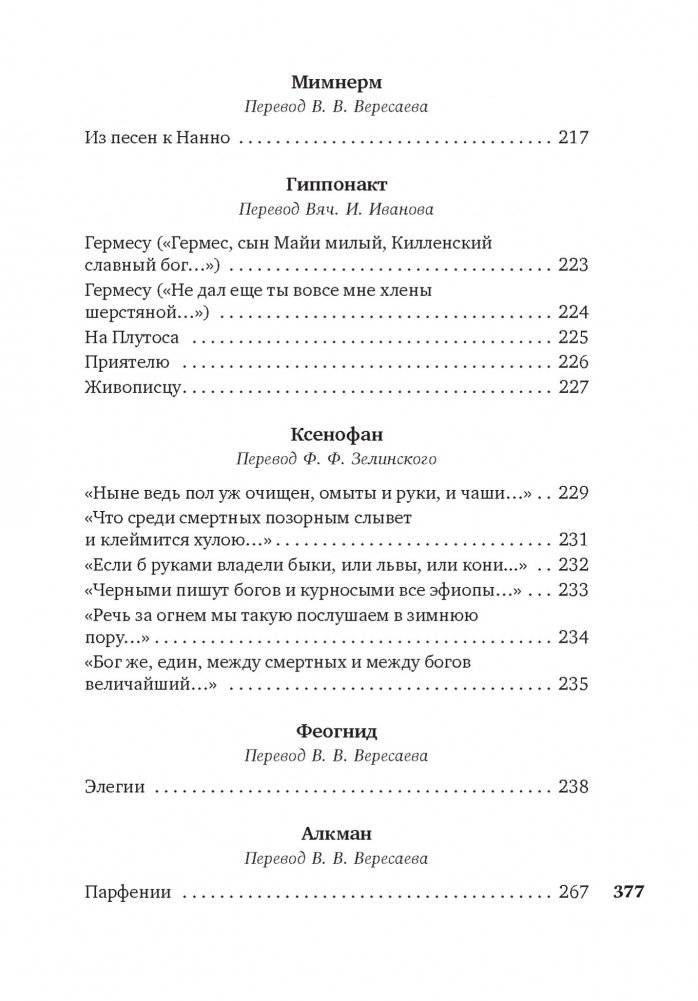 Эллинские поэты фото книги 4