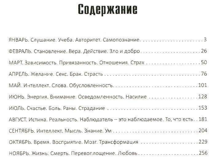 Книга жизни. Духовные задачи на каждый день фото книги 2