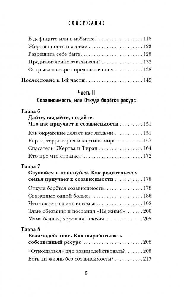 Битва за ресурс. Отчего люди борются за счастье, вместо того чтобы в нем жить фото книги 4