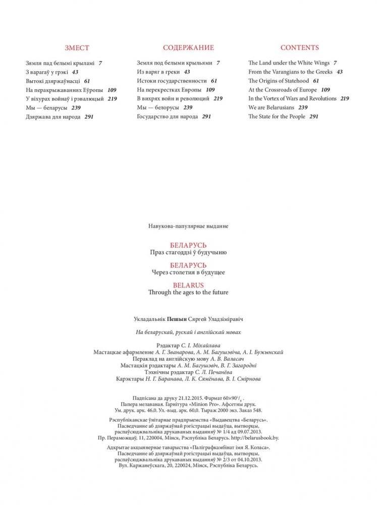 Беларусь. Праз стагоддзі ў будучыню фото книги 8