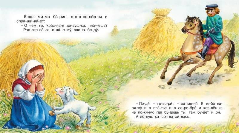 Сестрица Алёнушка и братец Иванушка фото книги 4