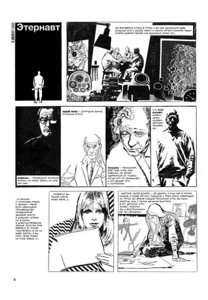 Этернавт. Графический роман фото книги 3