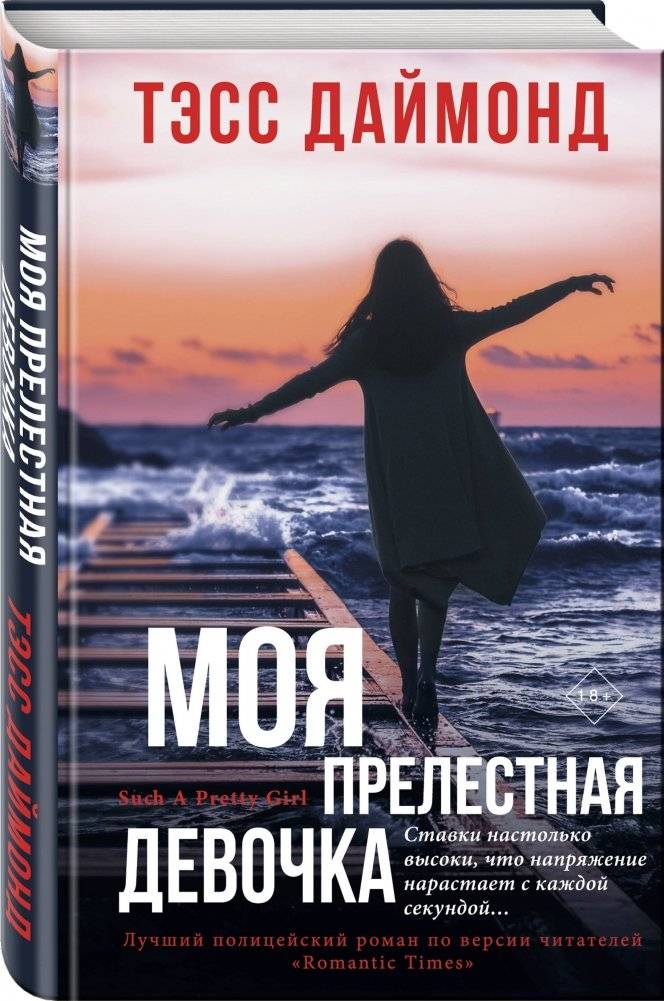 Моя прелестная девочка фото книги 2