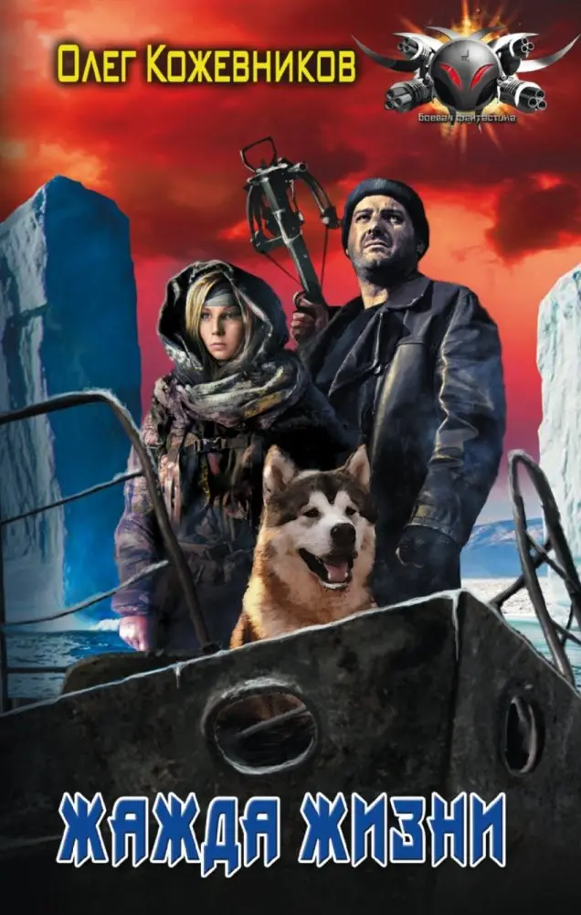 Жажда жизни фото книги