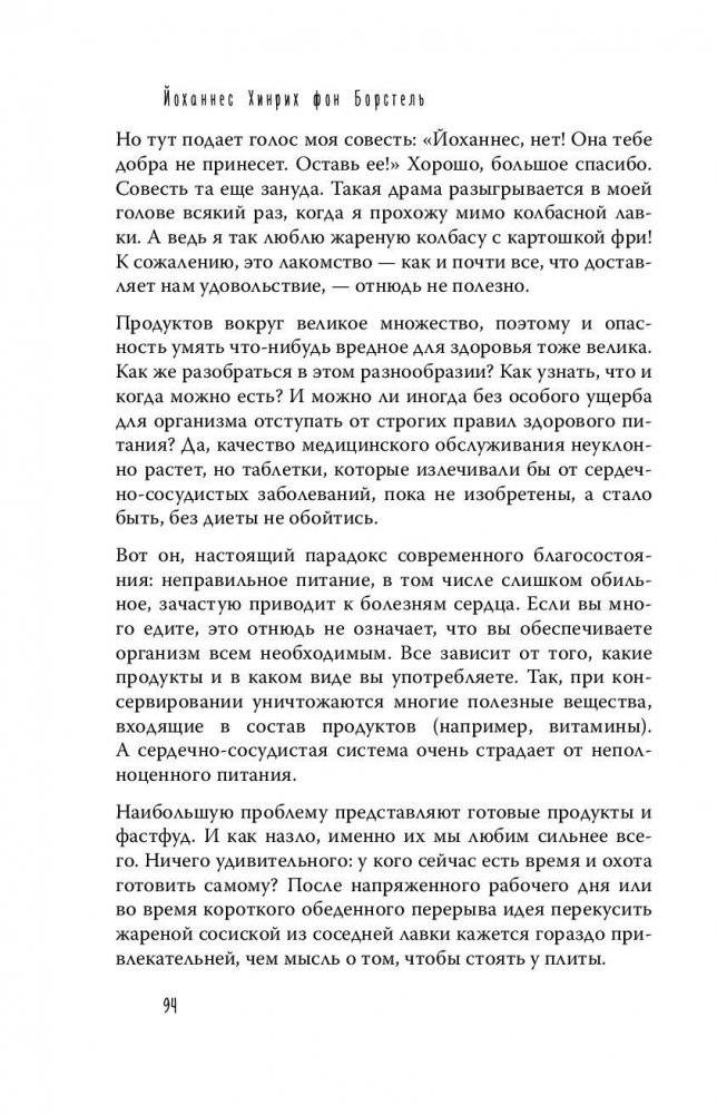 Тук-тук, сердце! Как подружиться с самым неутомимым органом, и что будет, если этого не сделать фото книги 7