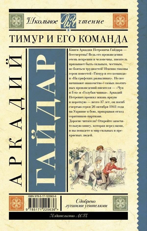 Тимур и его команда фото книги 2