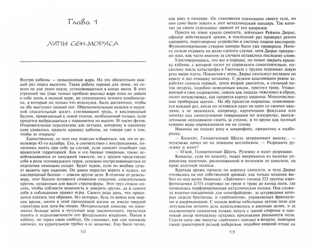 Антуан де Сент­Экзюпери. Небесная птица с земной судьбой фото книги 2