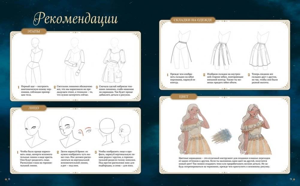 Магия звезд. 10 моделей для рисования фото книги 2