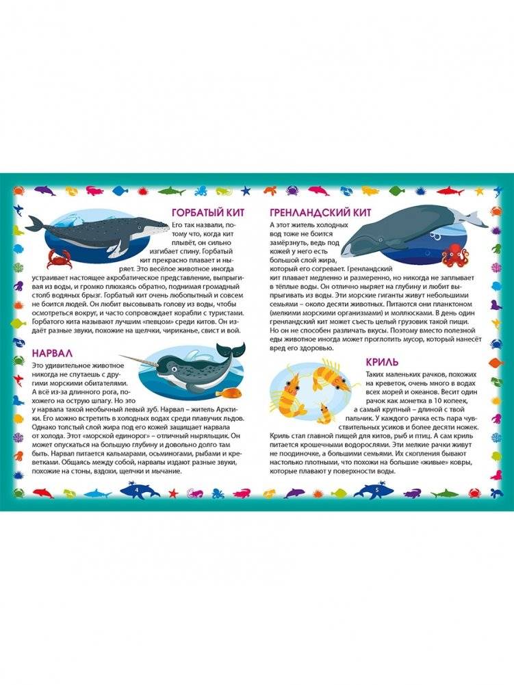 Морские обитатели. Энциклопедия для малышей фото книги 2