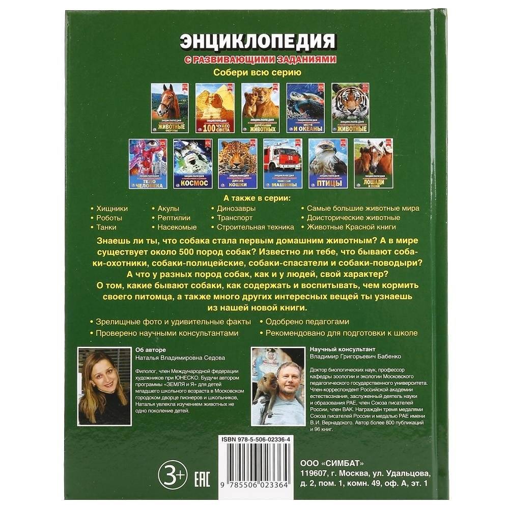 Собаки фото книги 5